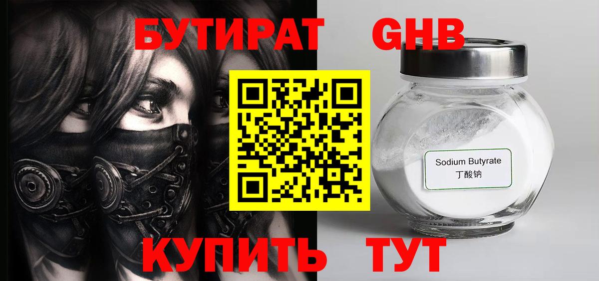 Бутират  БУТИРАТ бутик  Вход с VPN  Ржев 