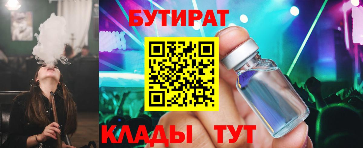 БУТИРАТ оксана Ржев
