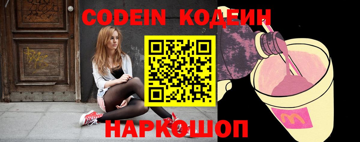 Ржев  Кодеиновый сироп Lean Purple Drank  Вход с VPN 