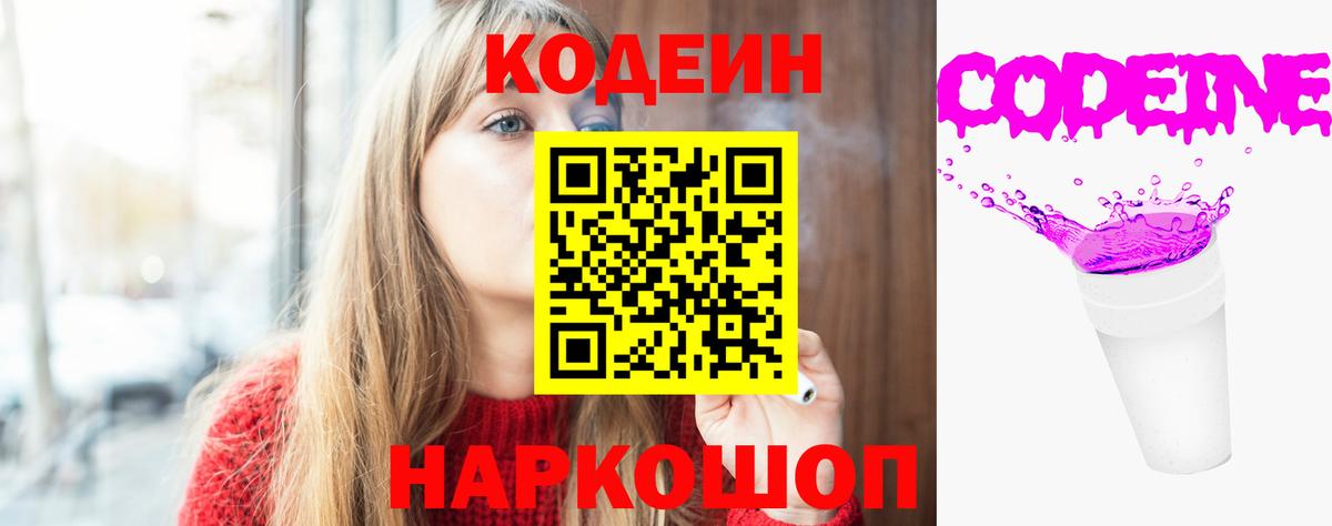 Кодеиновый сироп Lean напиток Lean (лин) Ржев
