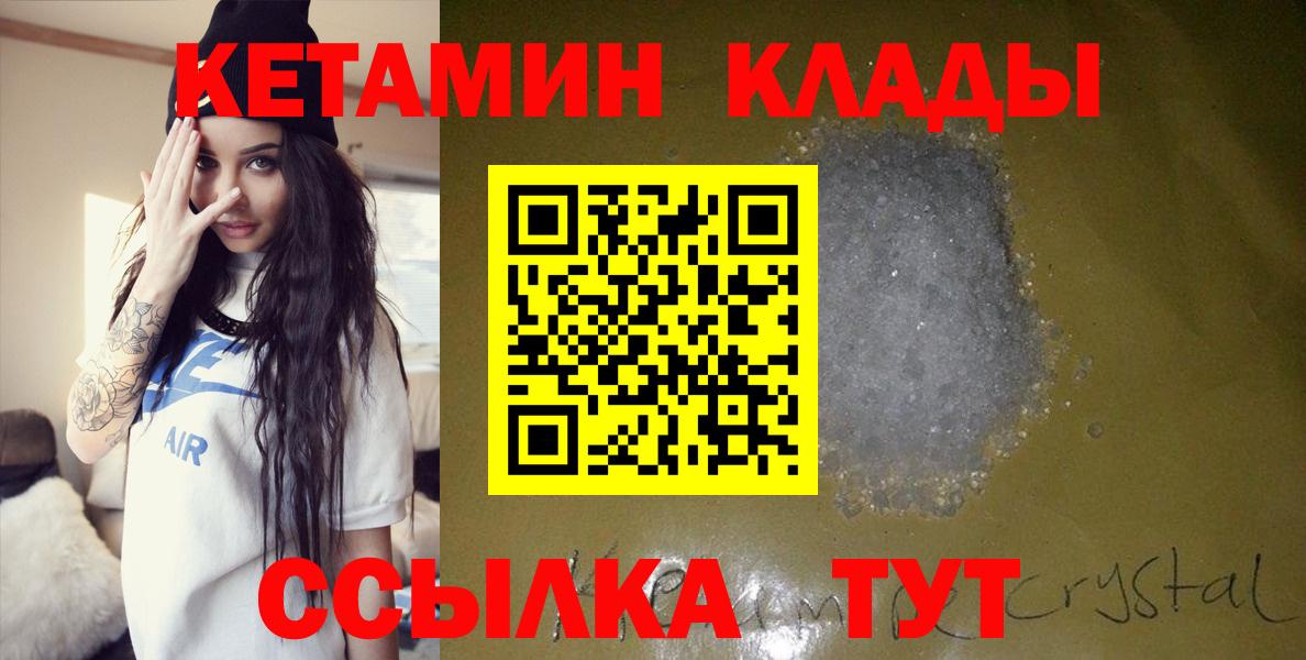 Ржев  КЕТАМИН VHQ  Кетамин VHQ  Вход с VPN 