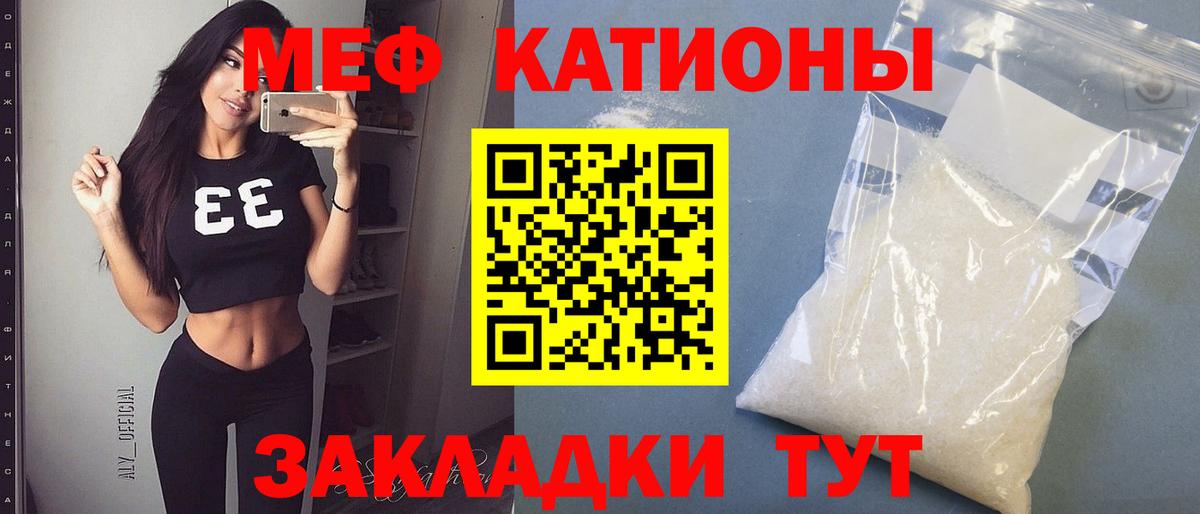 Меф мяу мяу Ржев