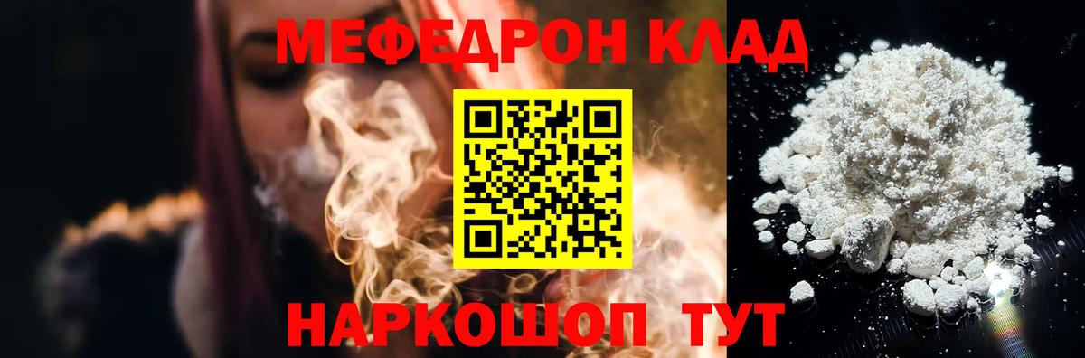 МЕФ кристаллы  МЕФ  Ржев  МЯУ-МЯУ мука  Вход с VPN 